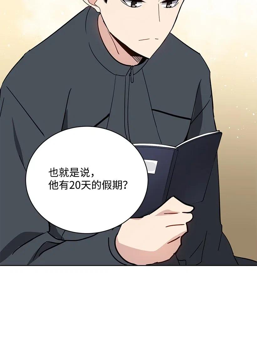 《魔尊现世降临记》46 第四十六话 第67页