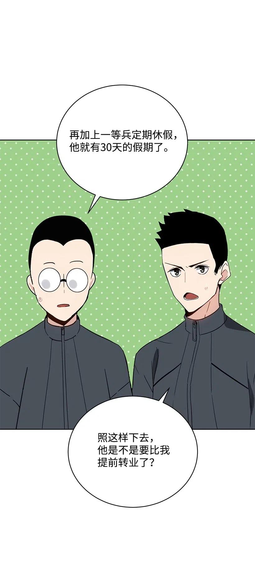 《魔尊现世降临记》46 第四十六话 第68页