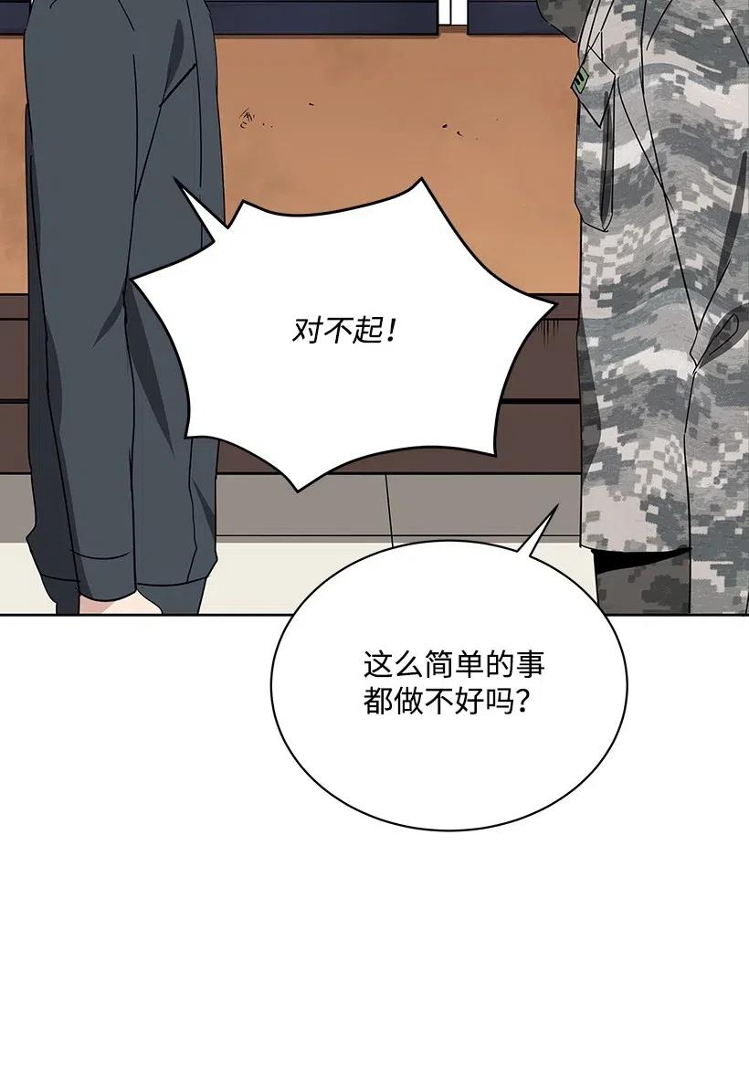 《魔尊现世降临记》46 第四十六话 第76页