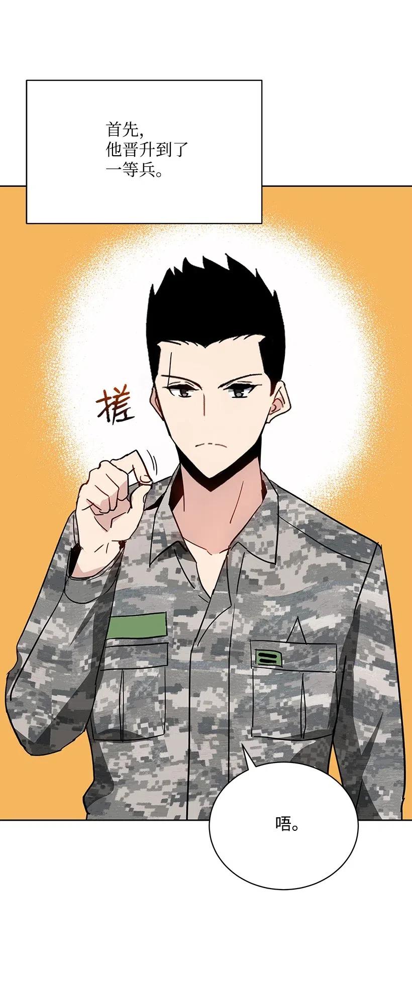 《魔尊现世降临记》46 第四十六话 第72页
