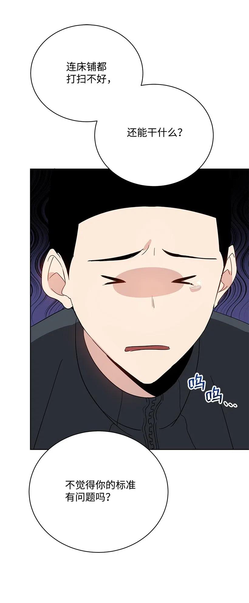 《魔尊现世降临记》46 第四十六话 第79页