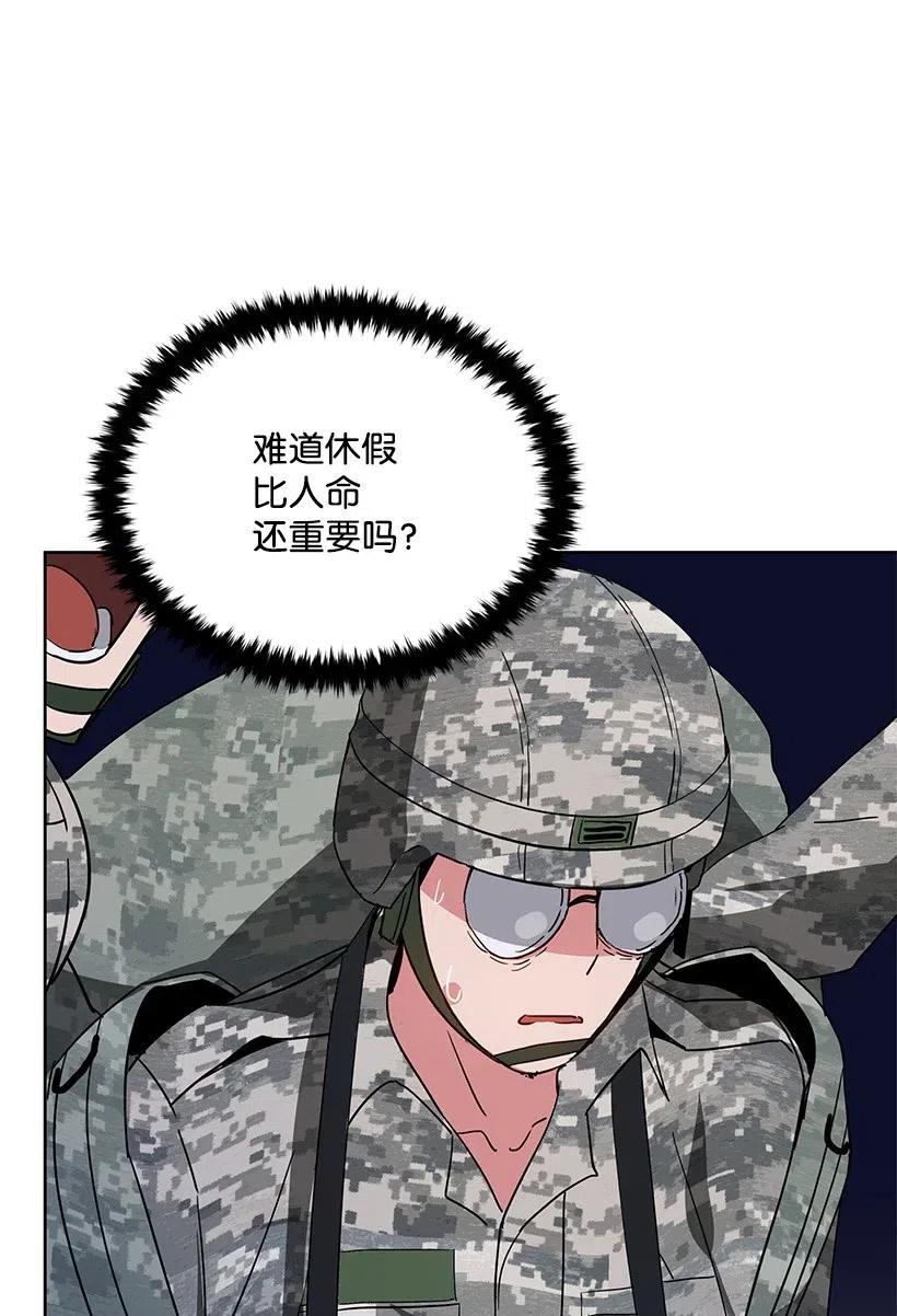 《魔尊现世降临记》46 第四十六话 第16页