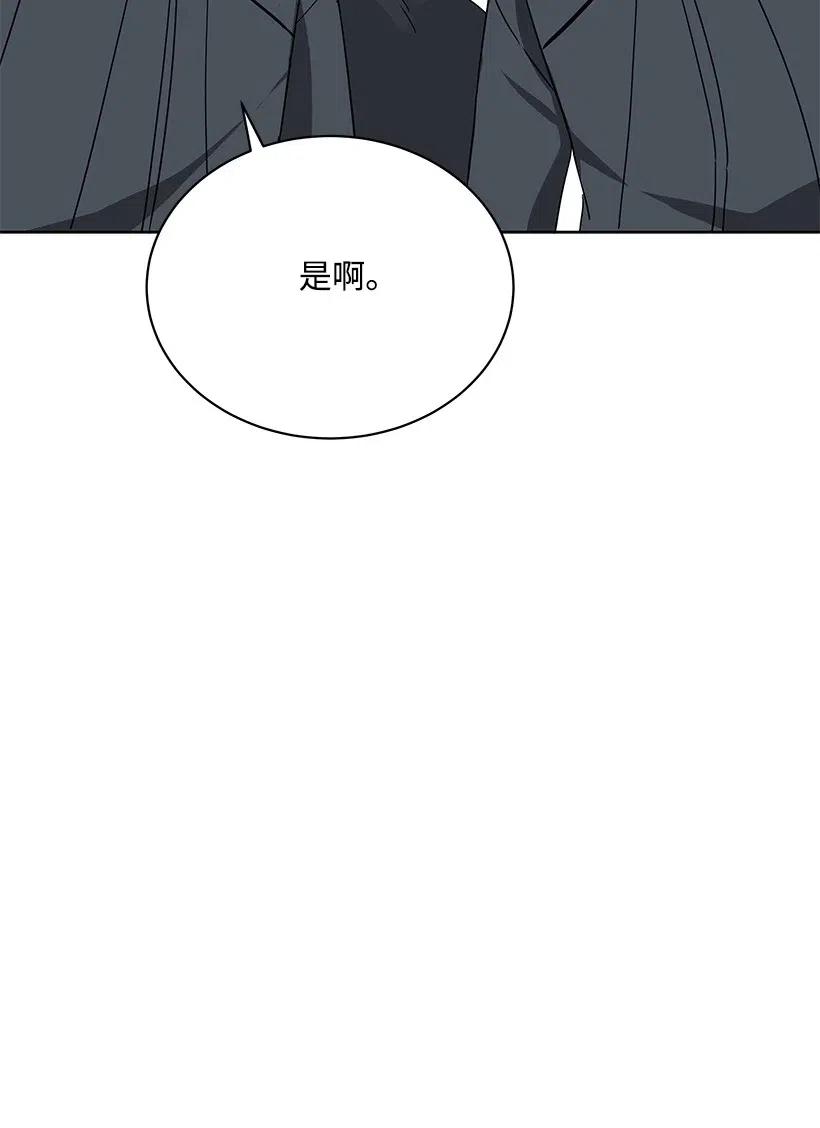 《魔尊现世降临记》46 第四十六话 第87页