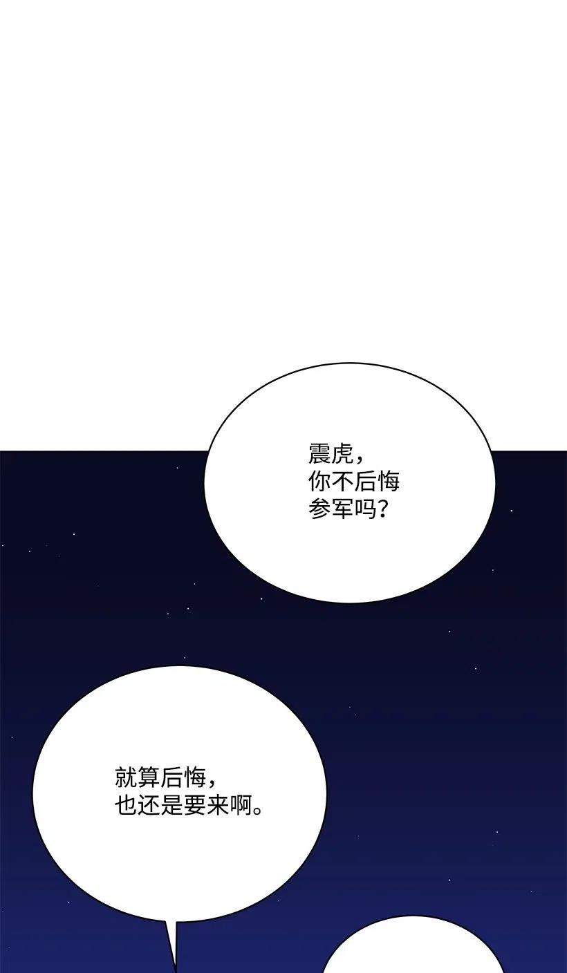 《魔尊现世降临记》46 第四十六话 第39页