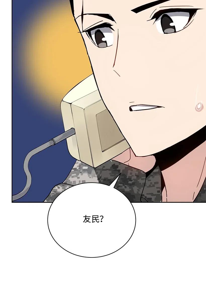 《魔尊现世降临记》46 第四十六话 第92页