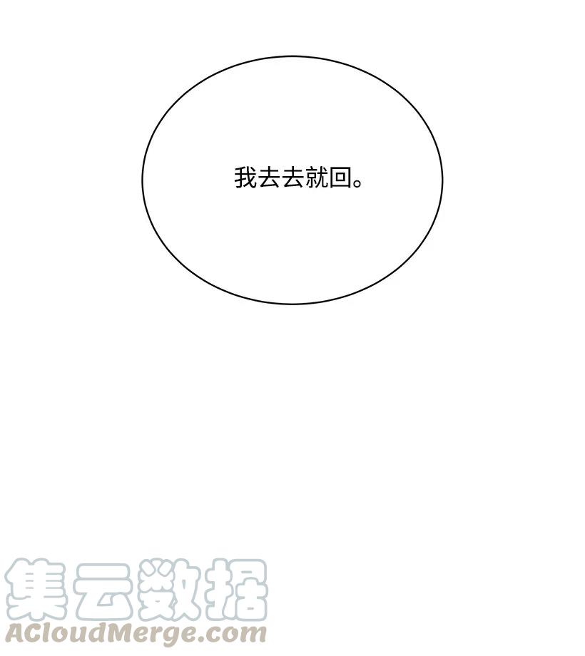 《魔尊现世降临记》46 第四十六话 第85页