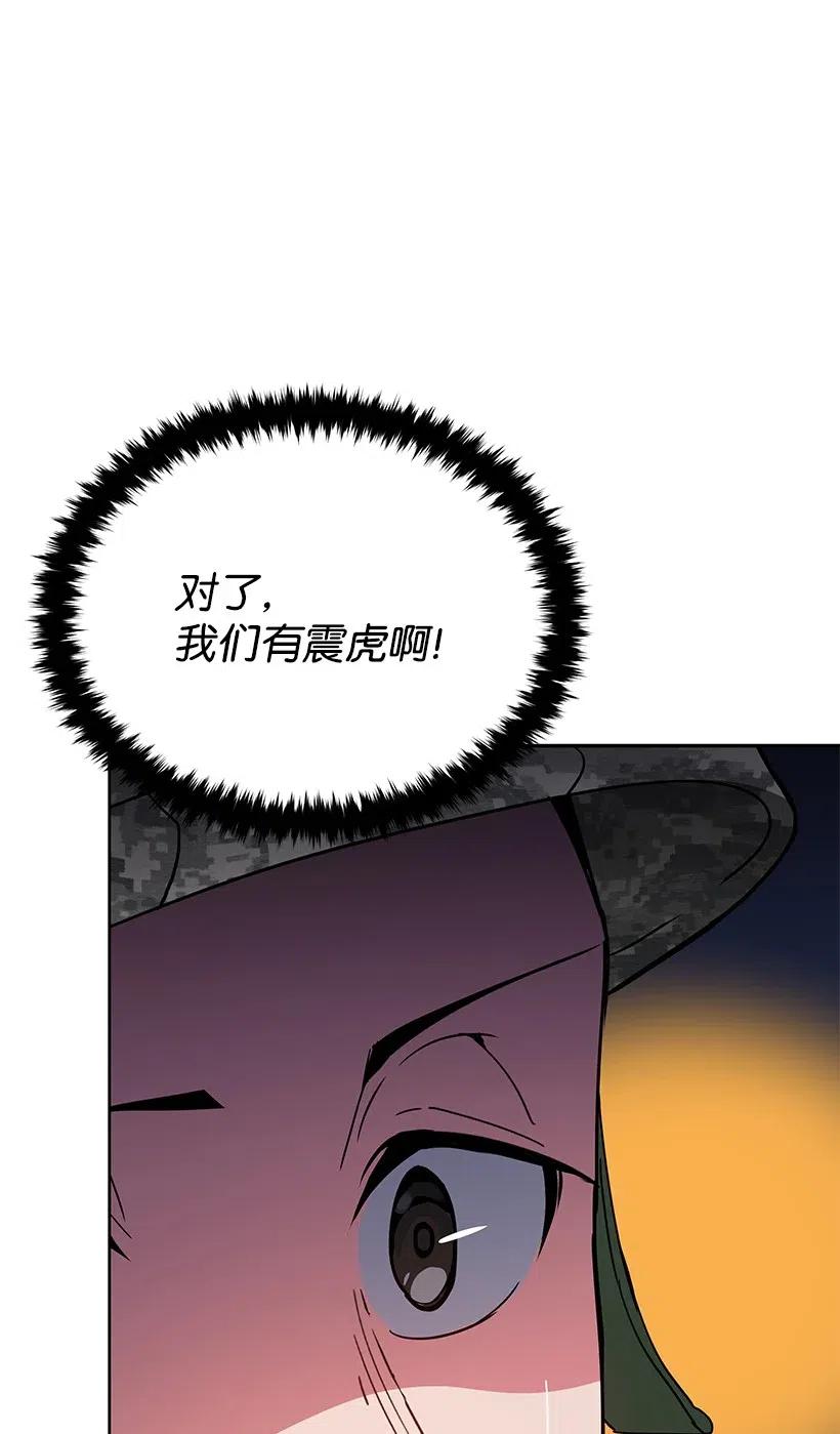 《魔尊现世降临记》46 第四十六话 第20页