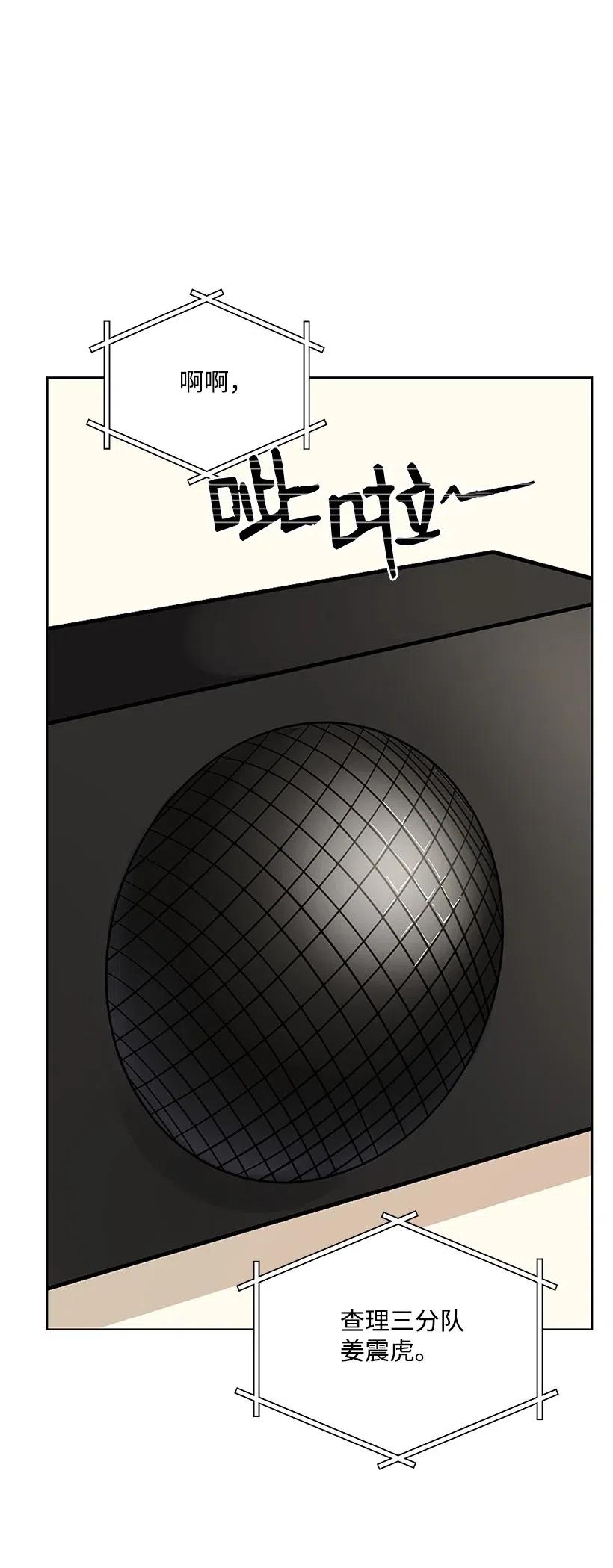 《魔尊现世降临记》46 第四十六话 第83页