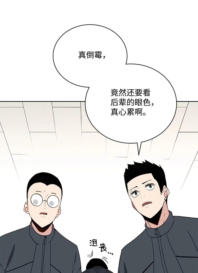 《魔尊现世降临记》46 第四十六话 第86页