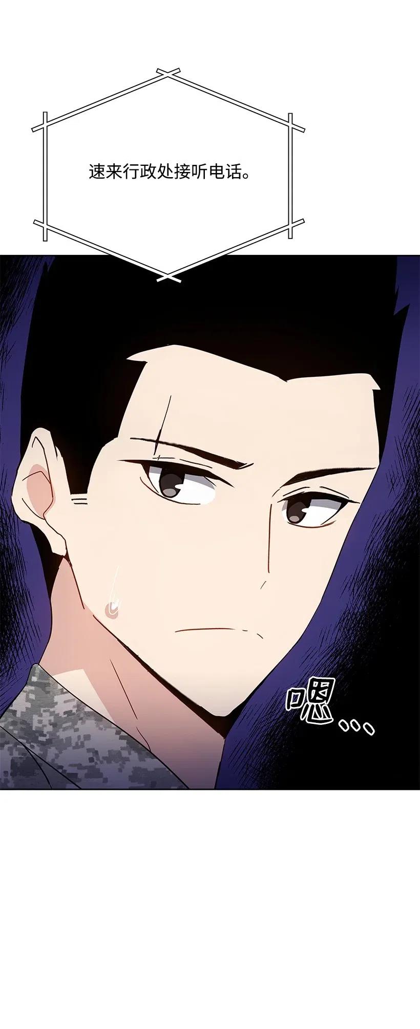 《魔尊现世降临记》46 第四十六话 第84页