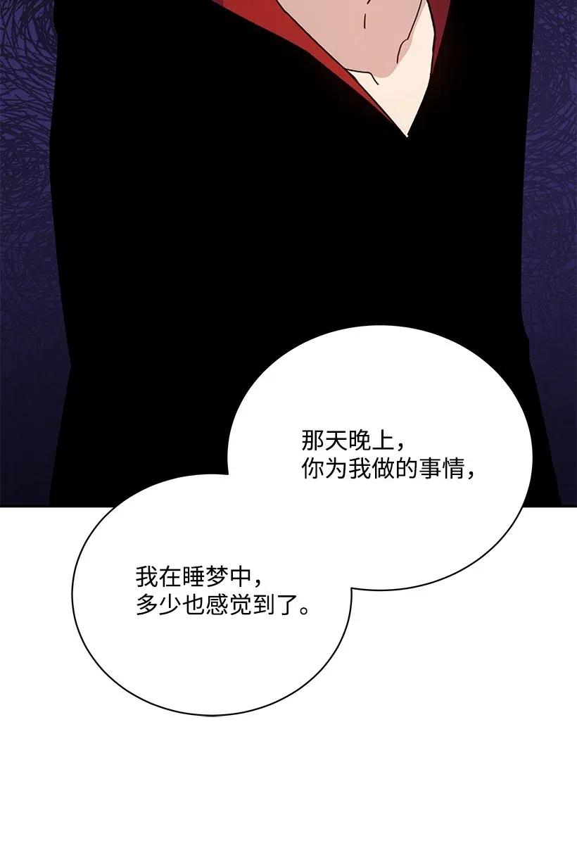《魔尊现世降临记》47 第四十七话 第45页