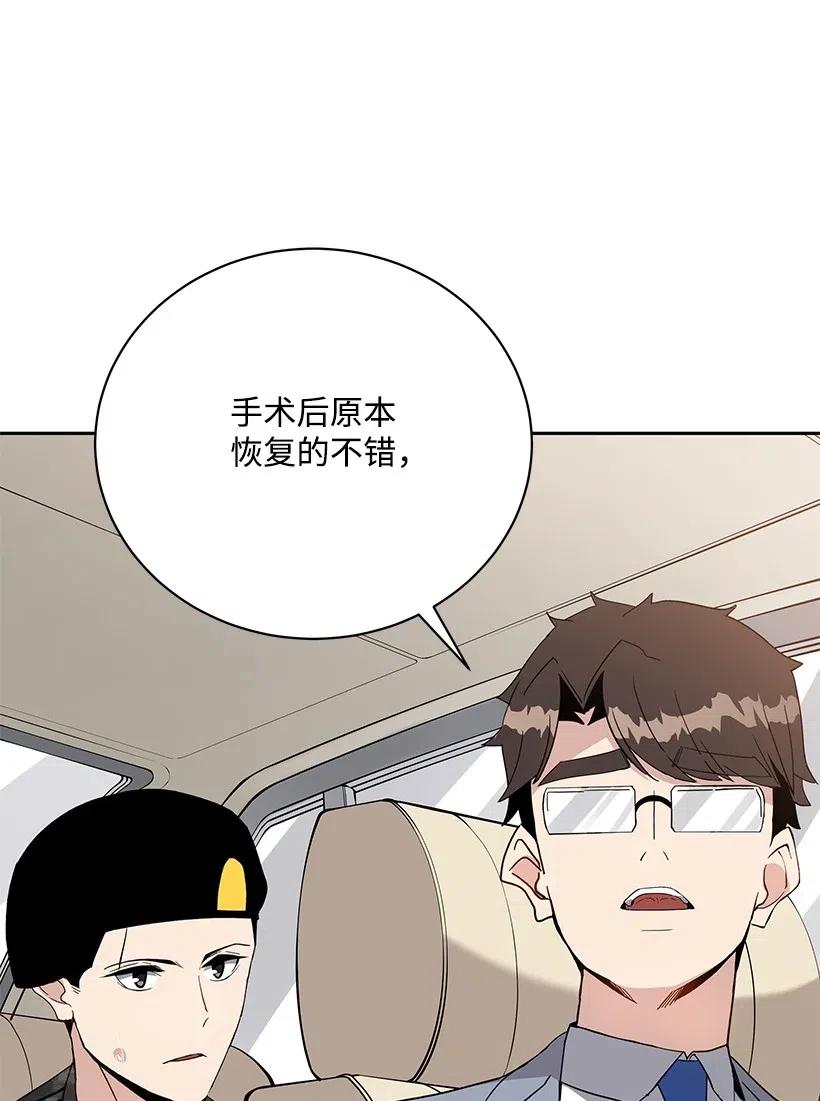 《魔尊现世降临记》47 第四十七话 第20页