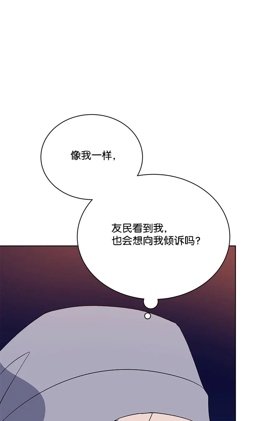 《魔尊现世降临记》47 第四十七话 第97页
