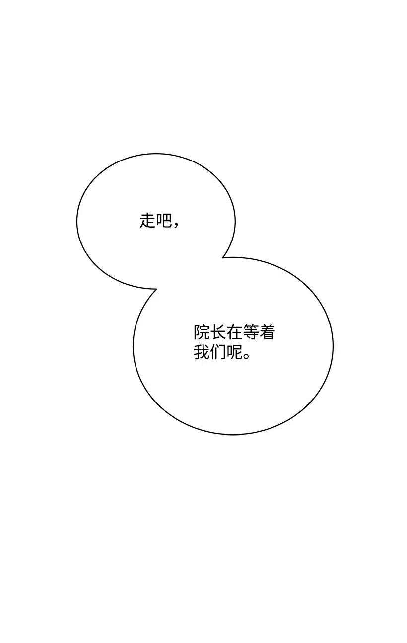 《魔尊现世降临记》47 第四十七话 第32页