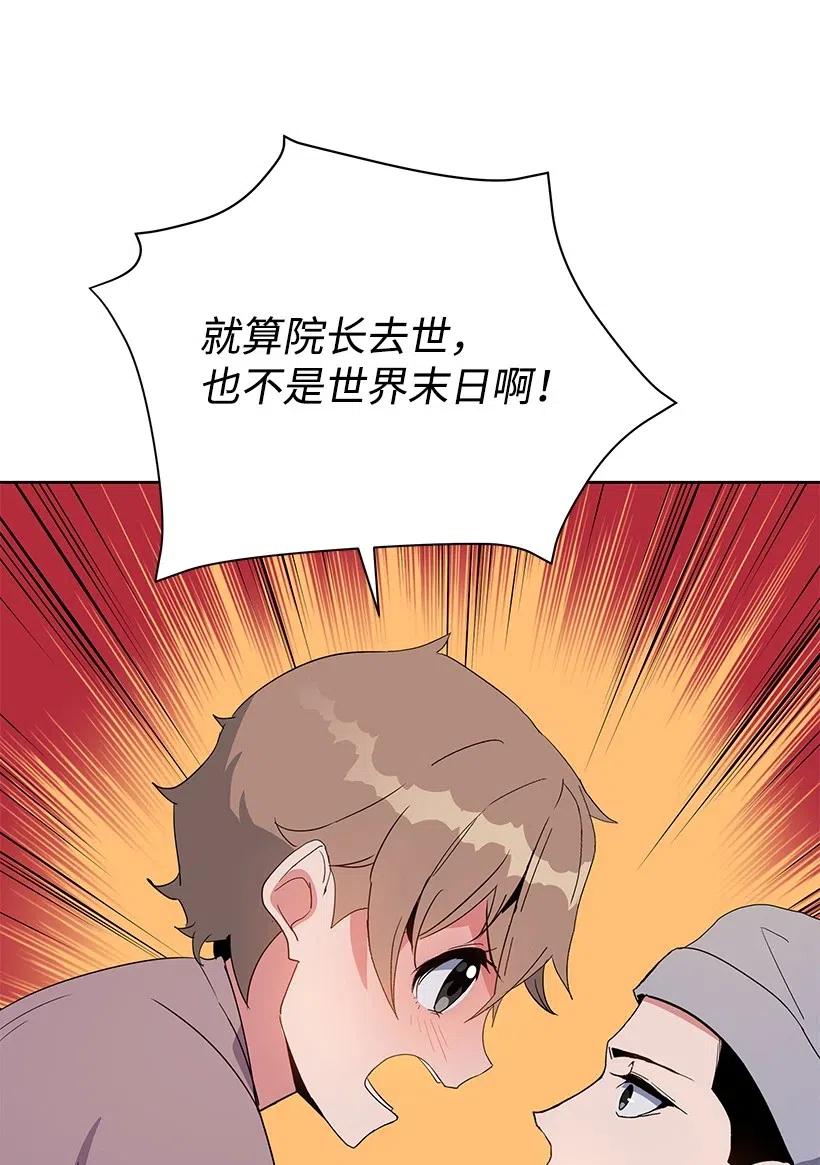 《魔尊现世降临记》47 第四十七话 第90页