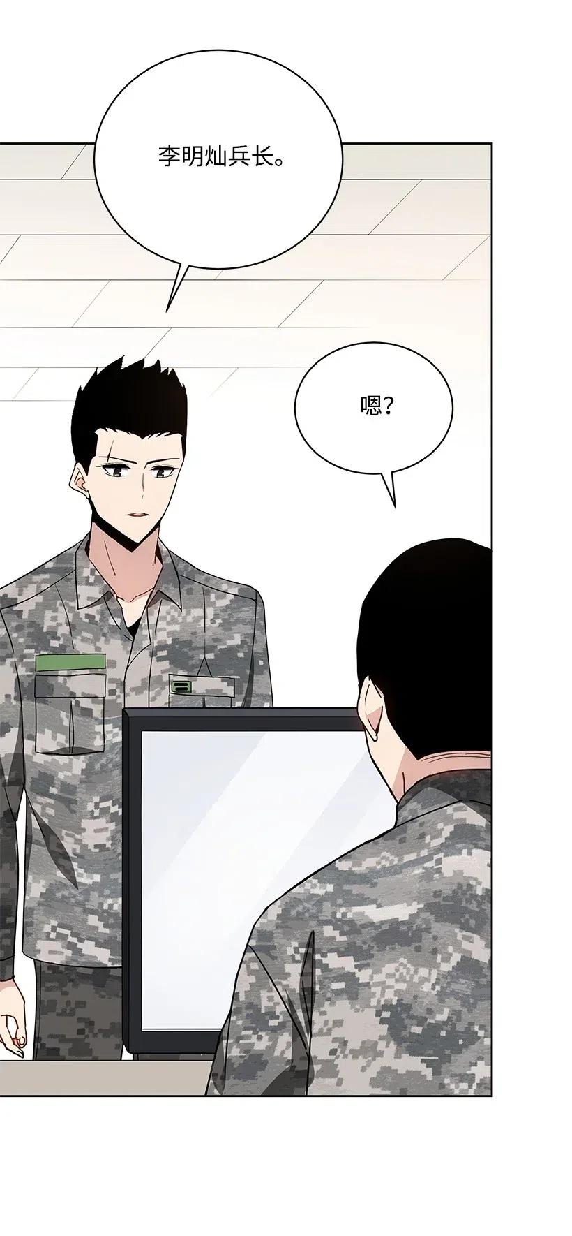 《魔尊现世降临记》47 第四十七话 第9页