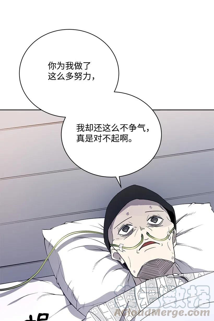 《魔尊现世降临记》47 第四十七话 第51页