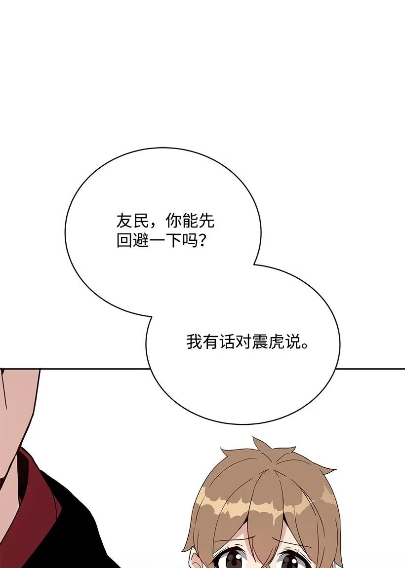 《魔尊现世降临记》47 第四十七话 第39页