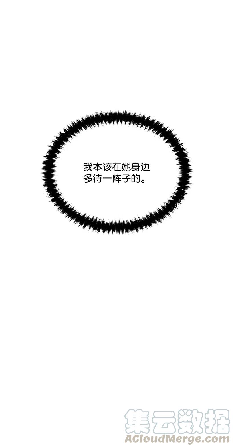 《魔尊现世降临记》47 第四十七话 第26页