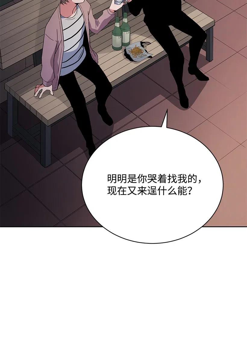 《魔尊现世降临记》47 第四十七话 第79页