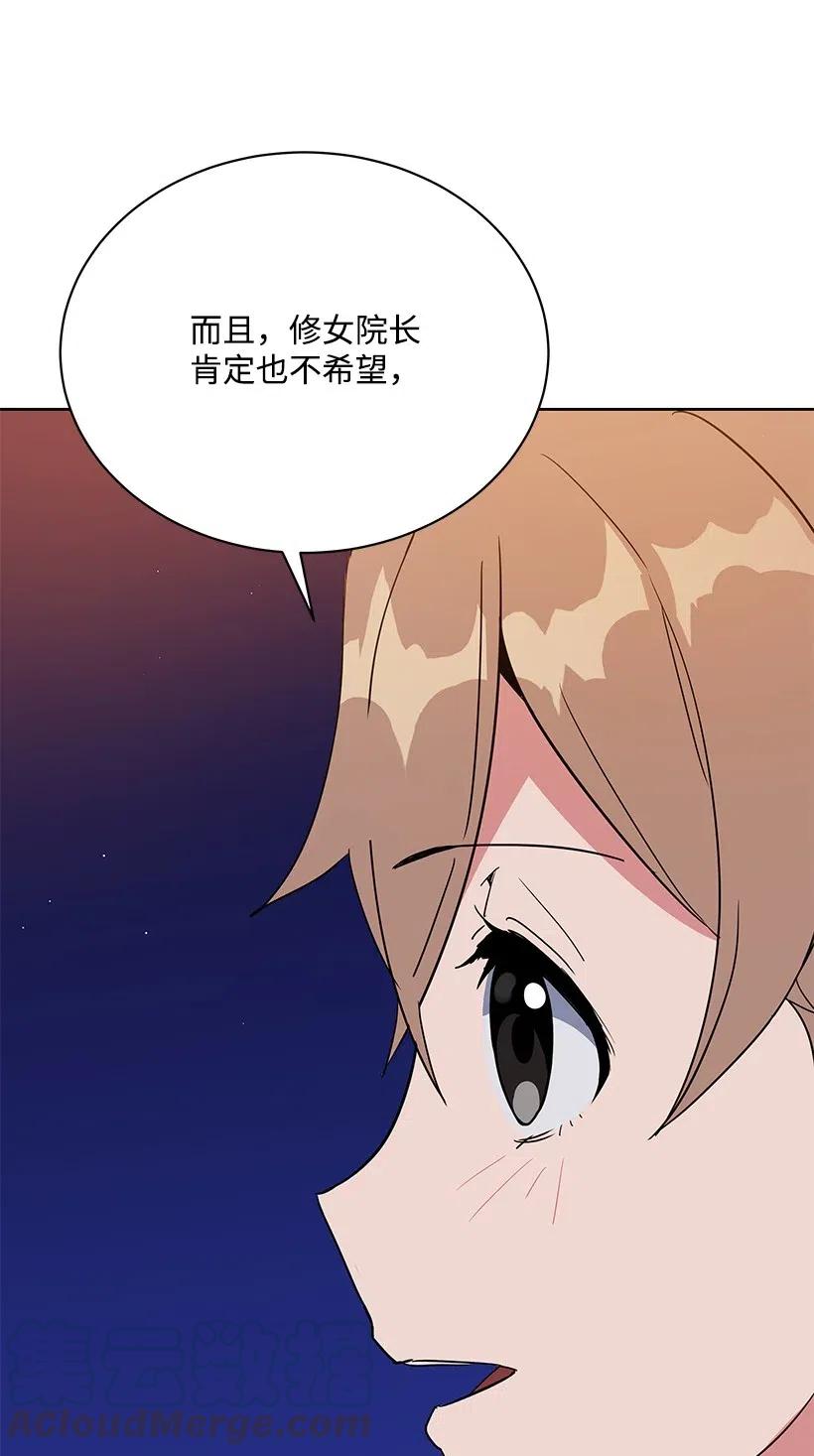 《魔尊现世降临记》47 第四十七话 第86页