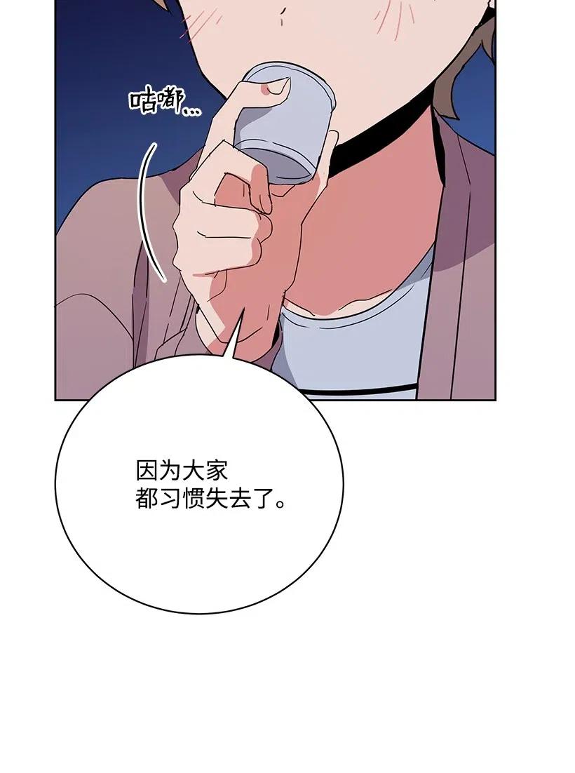 《魔尊现世降临记》47 第四十七话 第83页