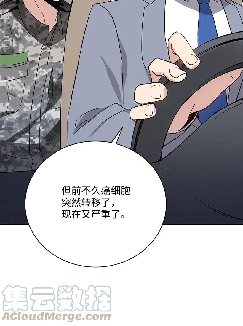 《魔尊现世降临记》47 第四十七话 第21页
