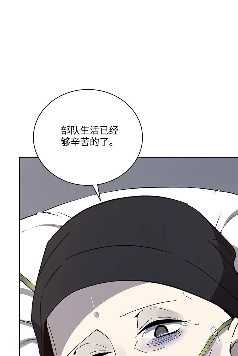 《魔尊现世降临记》47 第四十七话 第37页