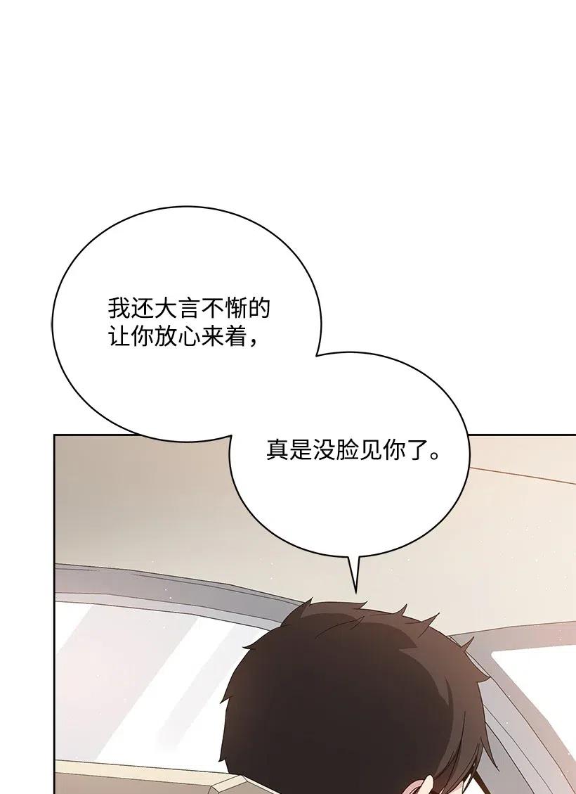 《魔尊现世降临记》47 第四十七话 第23页