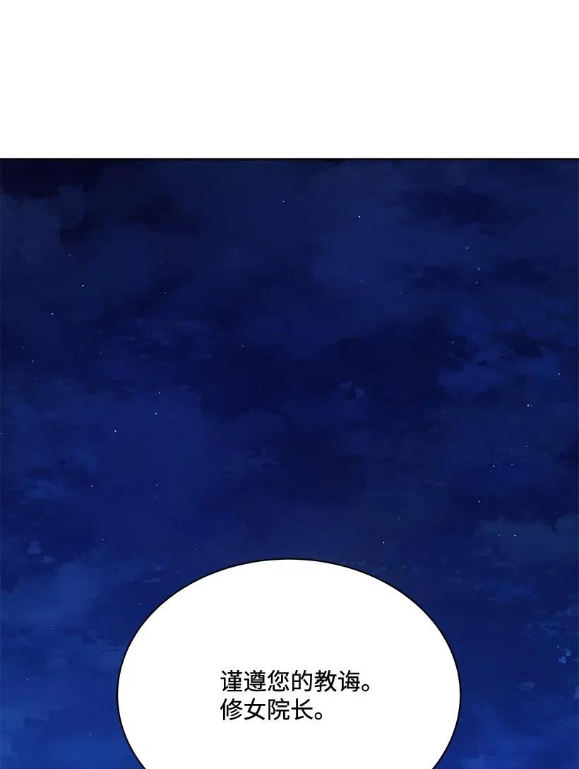 《魔尊现世降临记》47 第四十七话 第110页