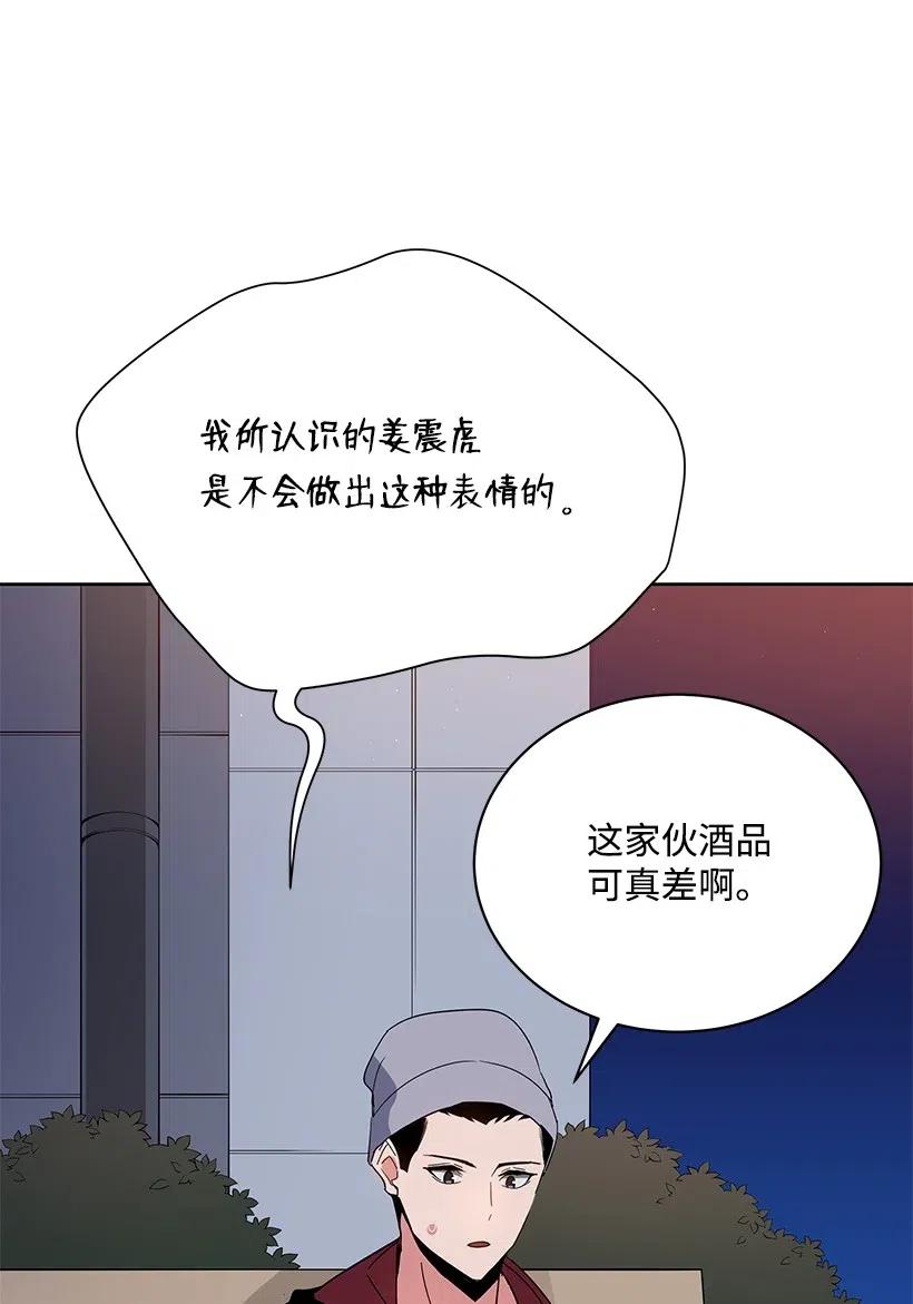 《魔尊现世降临记》47 第四十七话 第95页