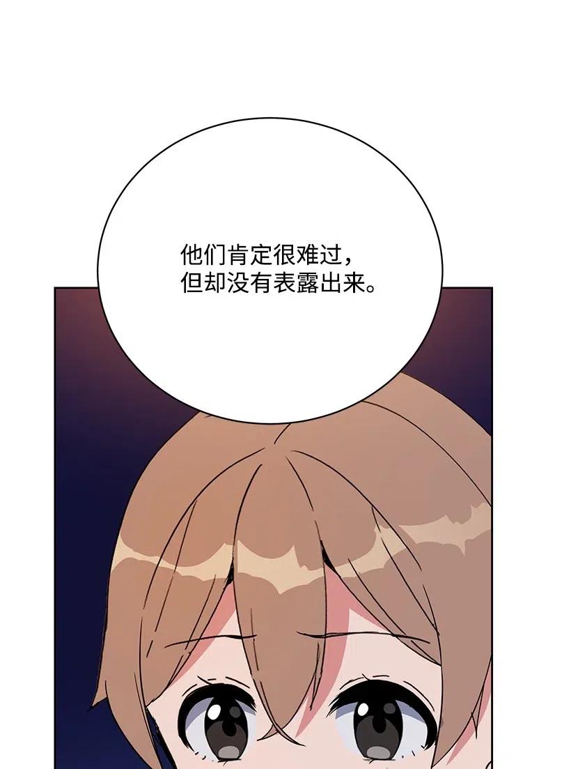 《魔尊现世降临记》47 第四十七话 第82页