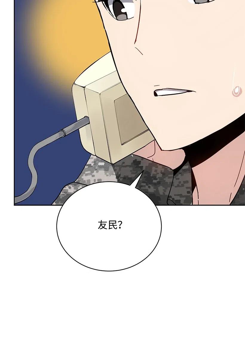 《魔尊现世降临记》47 第四十七话 第2页