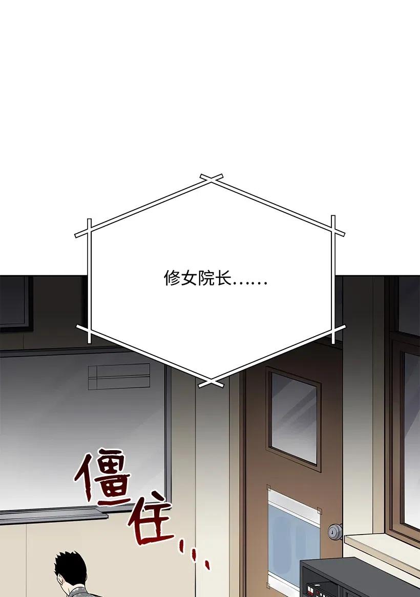 《魔尊现世降临记》47 第四十七话 第4页