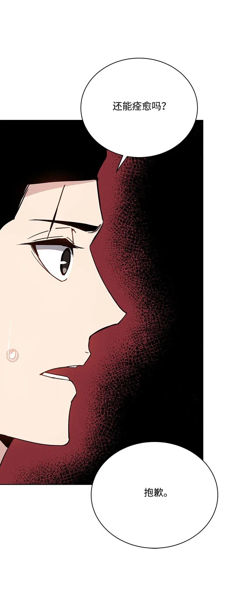 《魔尊现世降临记》47 第四十七话 第22页