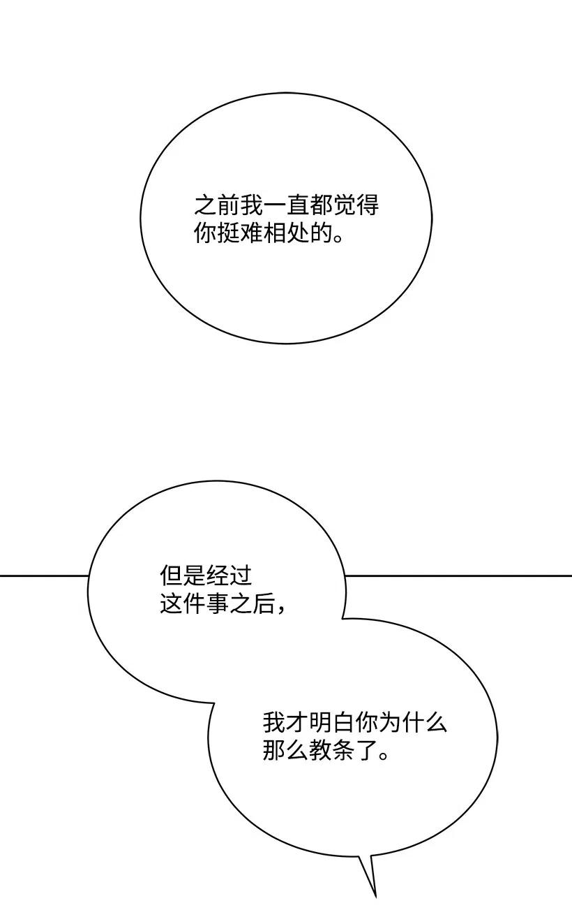 《魔尊现世降临记》48 第四十八话 第94页