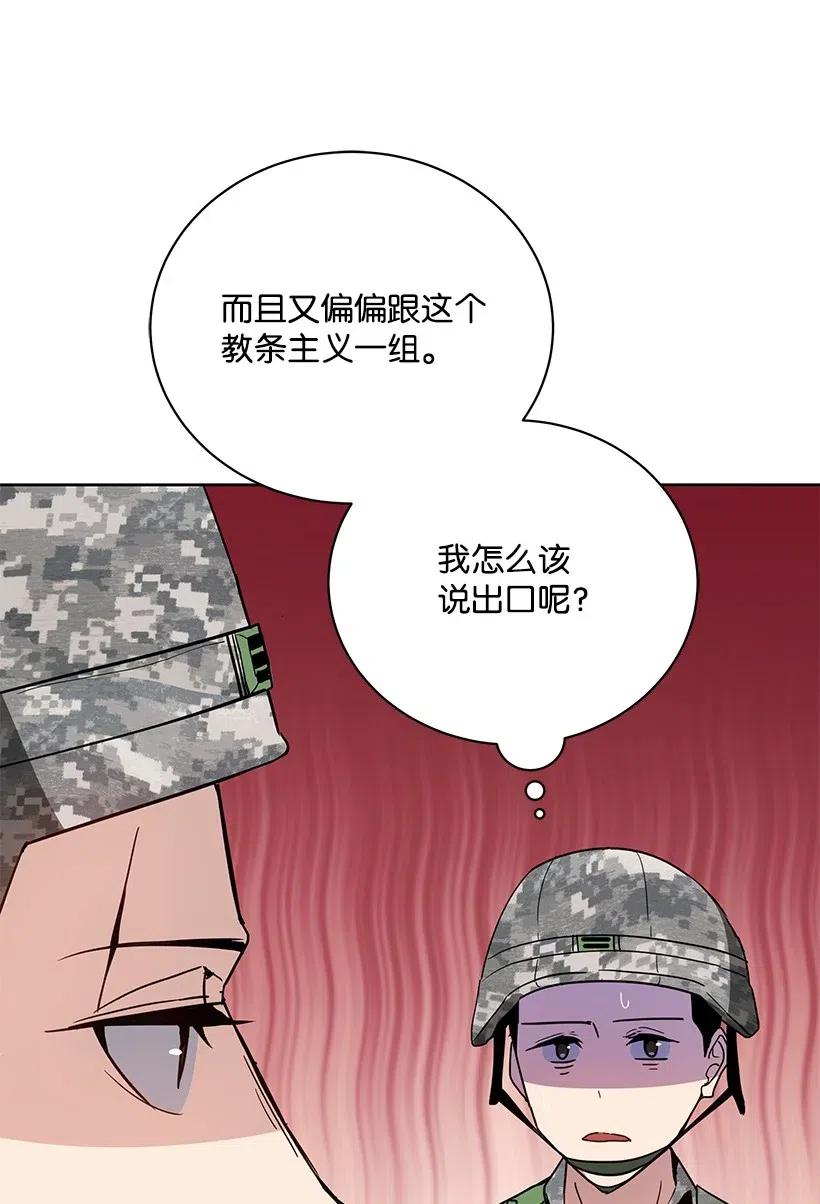 《魔尊现世降临记》48 第四十八话 第58页