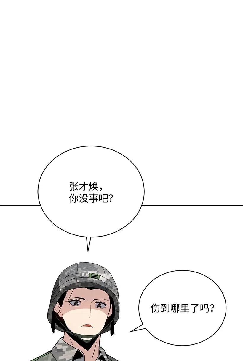 《魔尊现世降临记》48 第四十八话 第79页