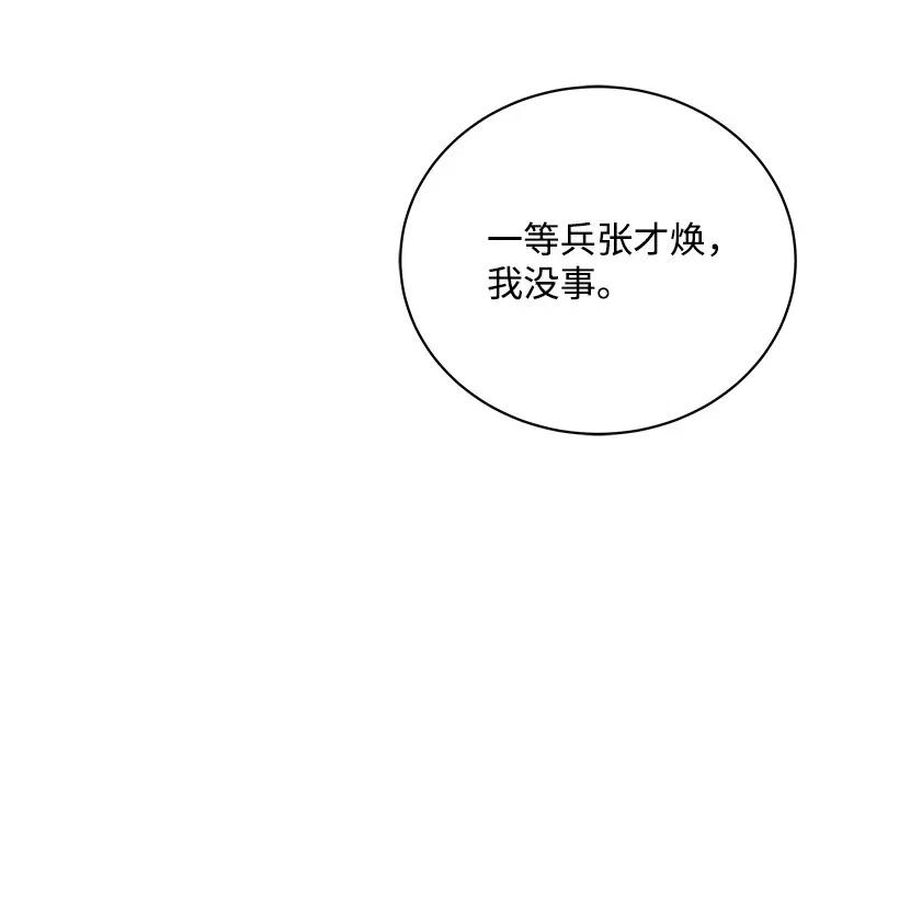 《魔尊现世降临记》48 第四十八话 第57页