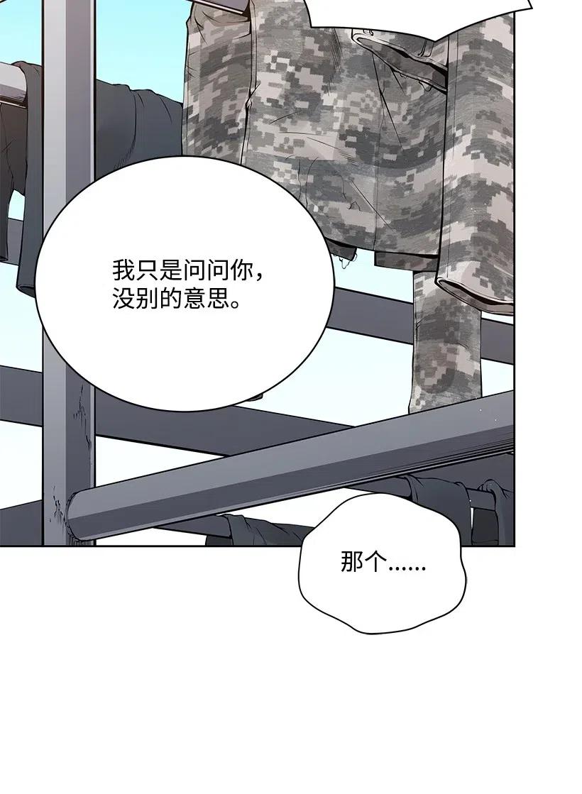 《魔尊现世降临记》48 第四十八话 第32页