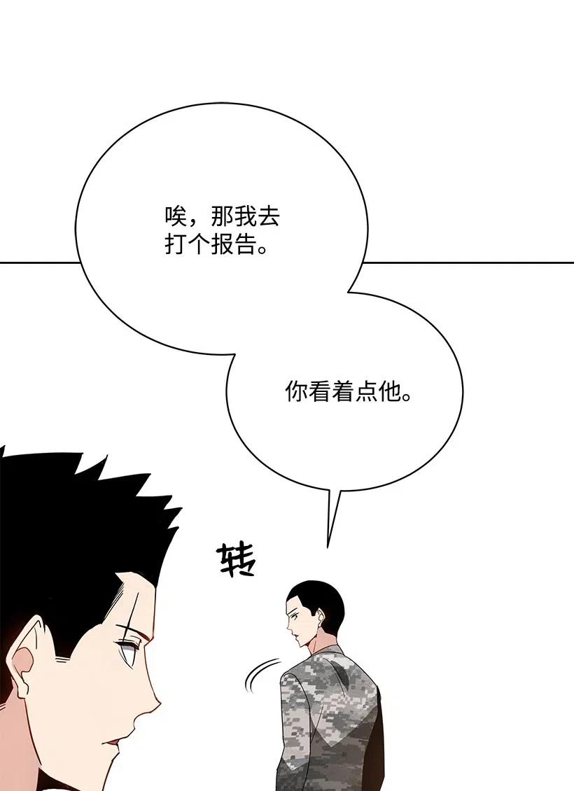 《魔尊现世降临记》48 第四十八话 第89页