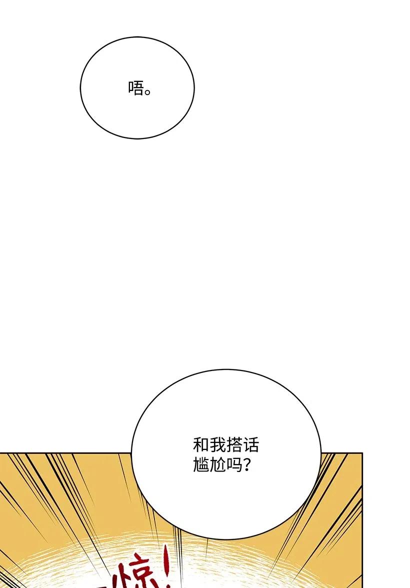 《魔尊现世降临记》48 第四十八话 第97页