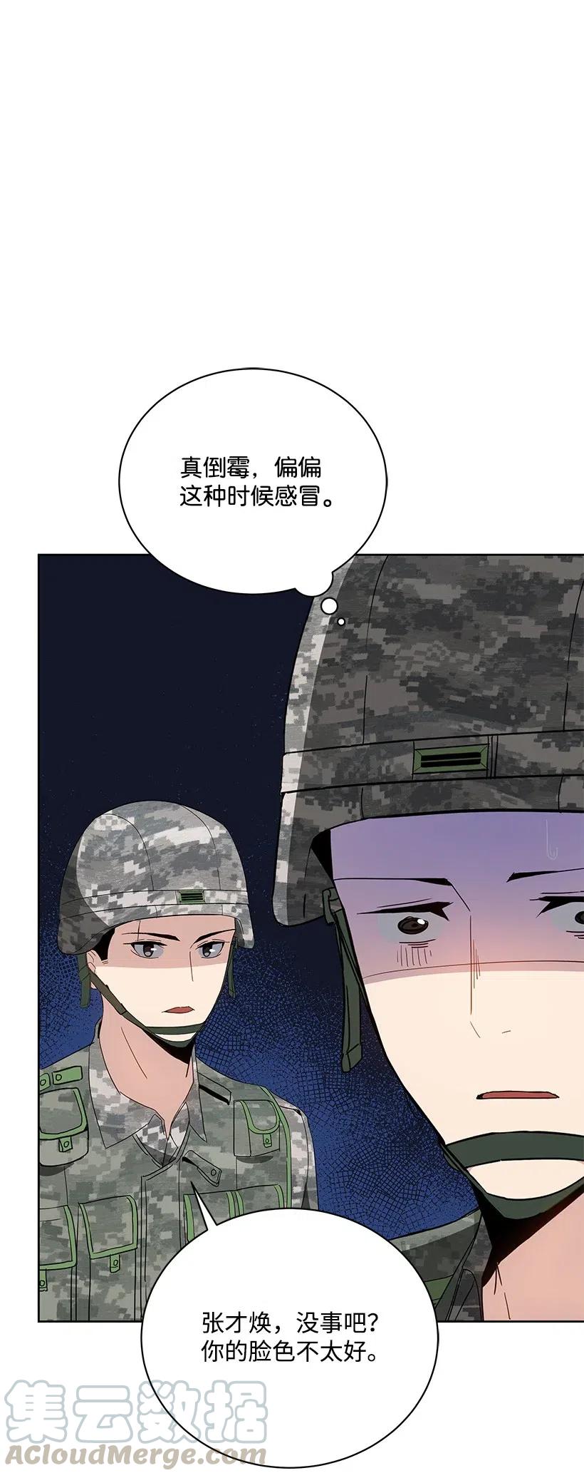 《魔尊现世降临记》48 第四十八话 第56页