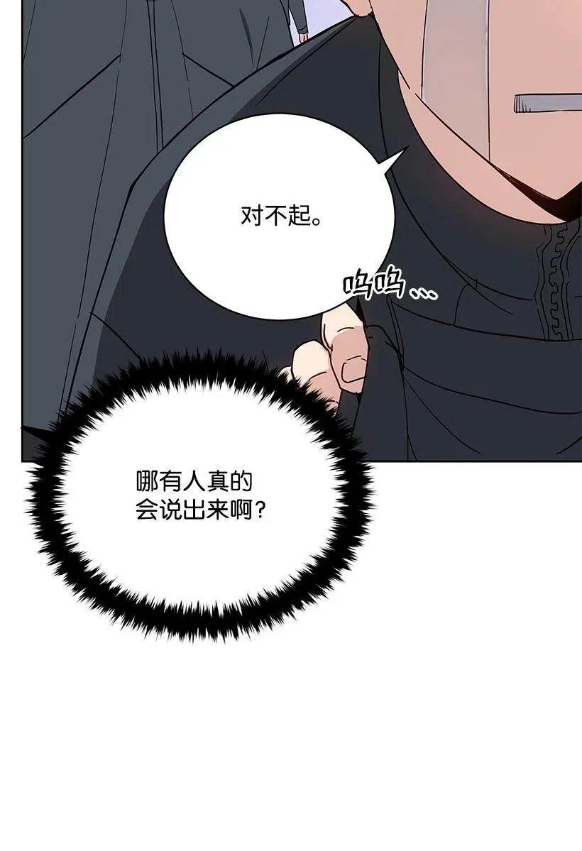 《魔尊现世降临记》48 第四十八话 第34页