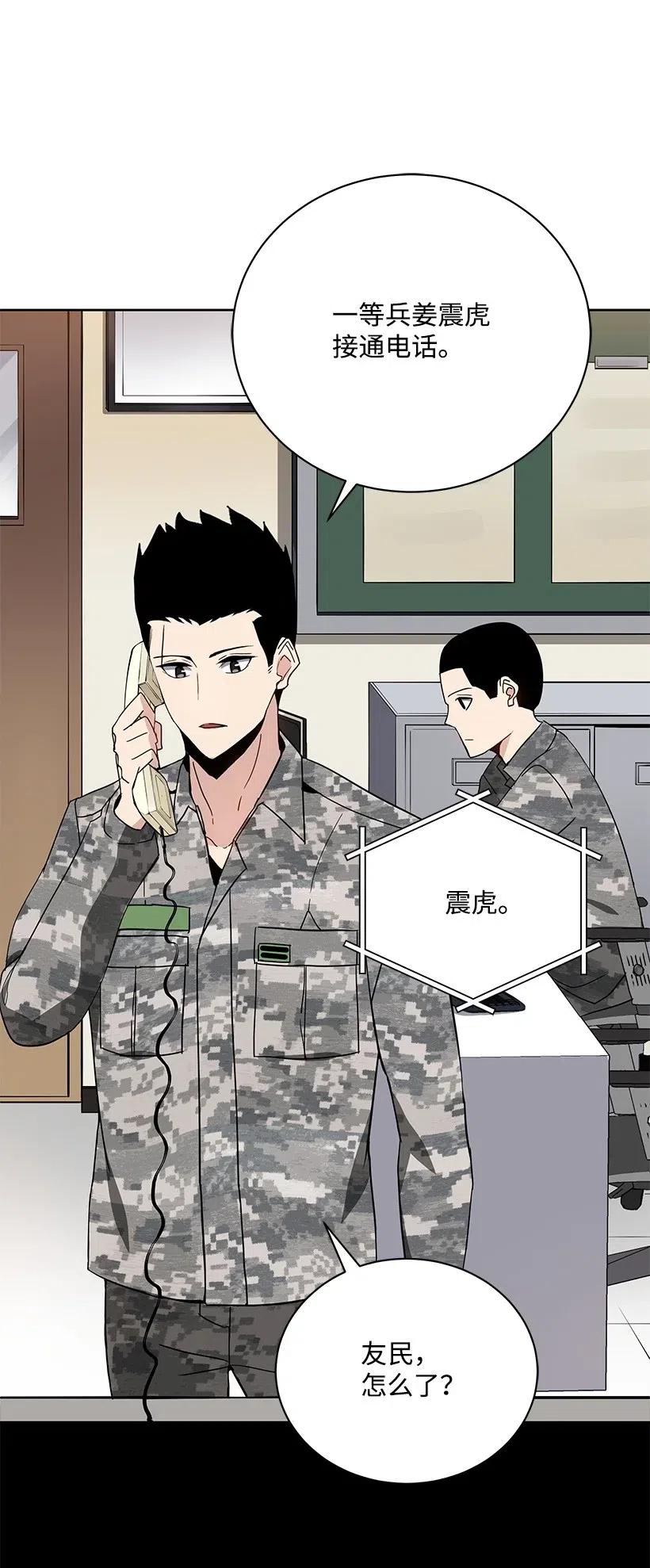 《魔尊现世降临记》48 第四十八话 第7页