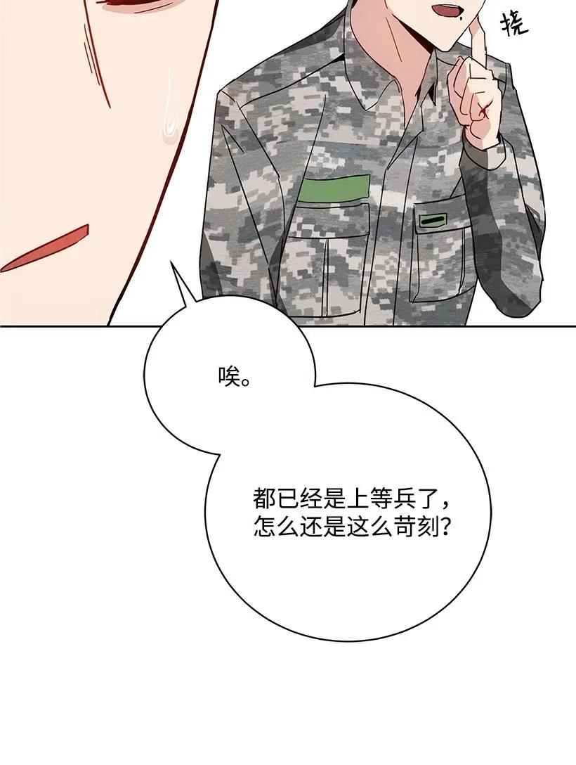 《魔尊现世降临记》48 第四十八话 第45页