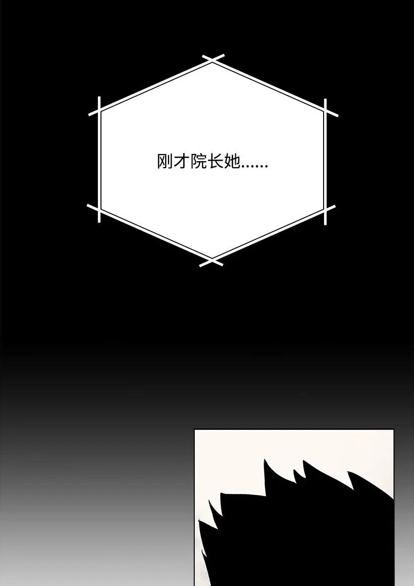 《魔尊现世降临记》48 第四十八话 第8页