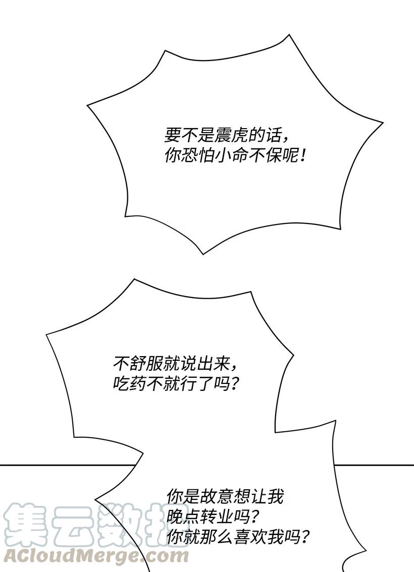 《魔尊现世降临记》48 第四十八话 第86页