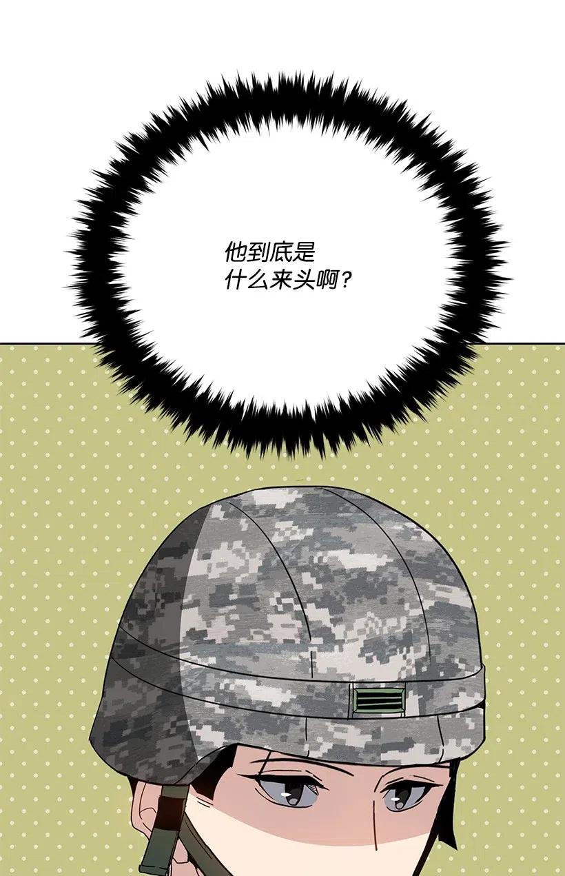 《魔尊现世降临记》48 第四十八话 第82页