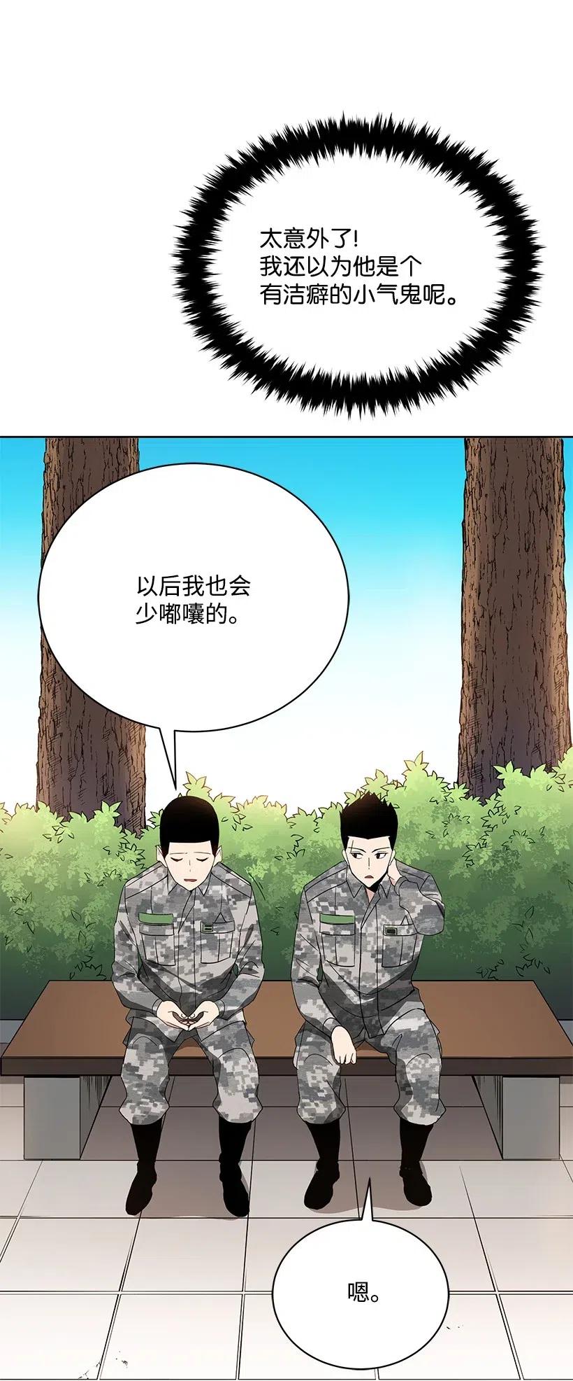 《魔尊现世降临记》48 第四十八话 第107页